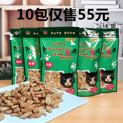 茂源猫薄荷小鱼饼干100g*5包猫零食成猫幼猫磨牙洁齿小猫零食