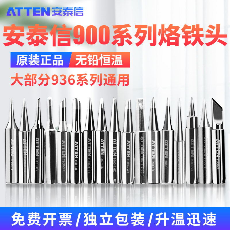 安泰信936烙铁头内热电洛通用型