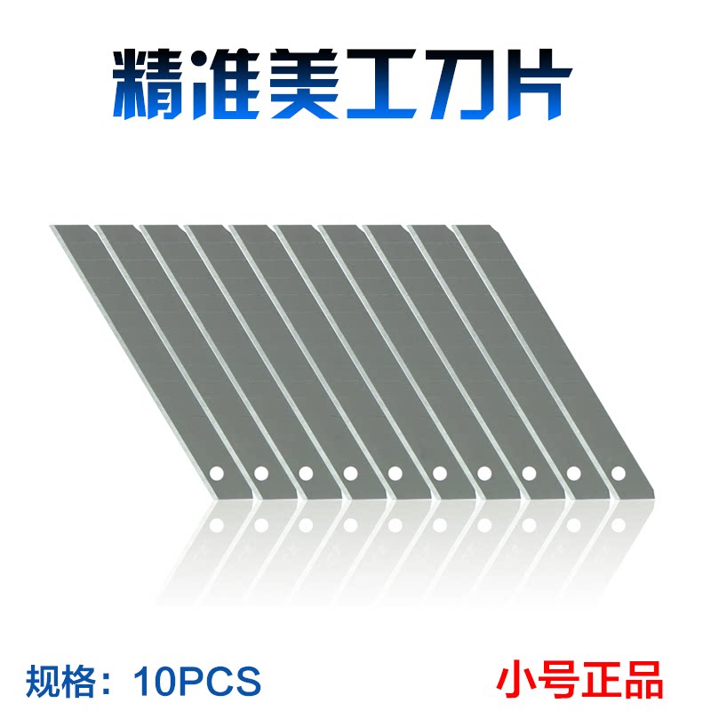 美工刀片壁纸墙纸刀片裁纸刀片切割刀片贴膜大号小号进口雕刻刀片