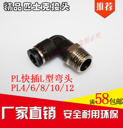 气动接头快插气管L型90度弯头螺纹PL4-M5/6-02/8-02/10-03/12-04