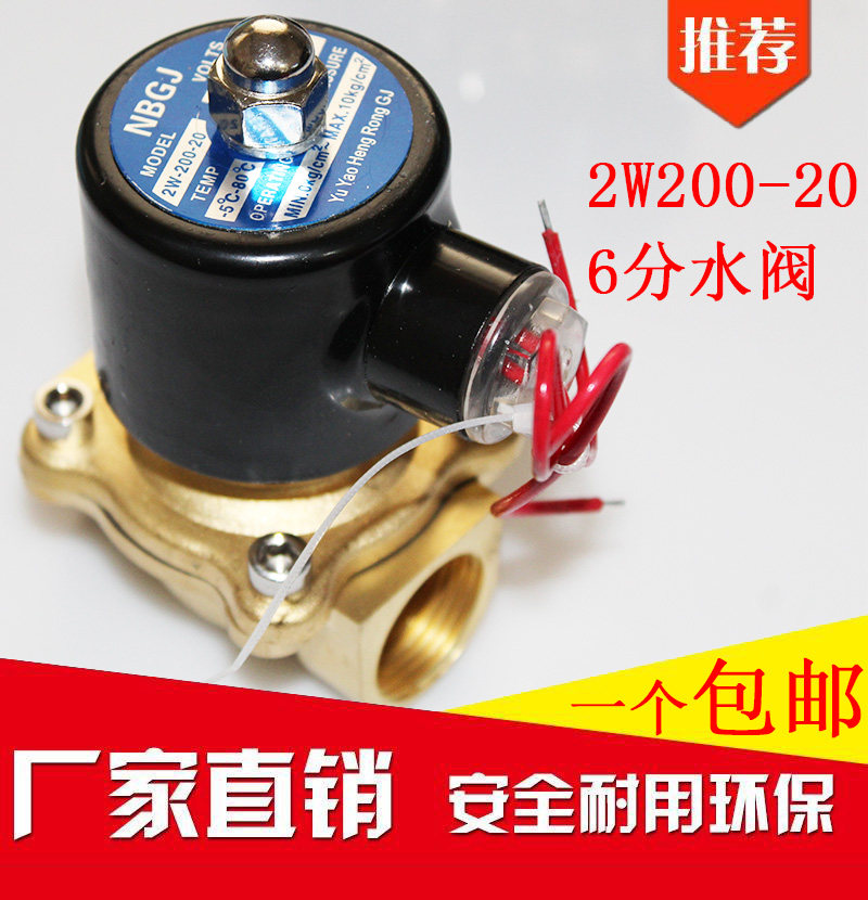 全铜常闭电磁阀水阀 2W200-20 6分气阀控制阀 DC12V DC24V AC220V