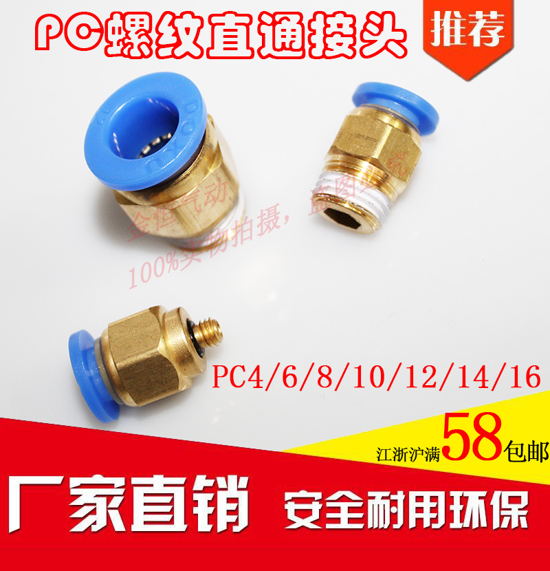 气动接头 外螺纹直通PC6-02/6-01/6-M5/M6/M8/03/04插外径6MM气管