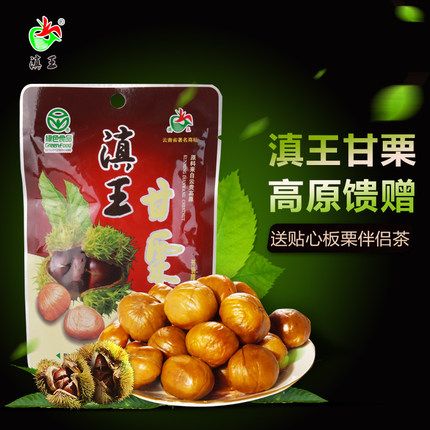 云南特产滇王甘栗68g*8袋即食熟板栗仁糖炒栗子无添加绿色食品