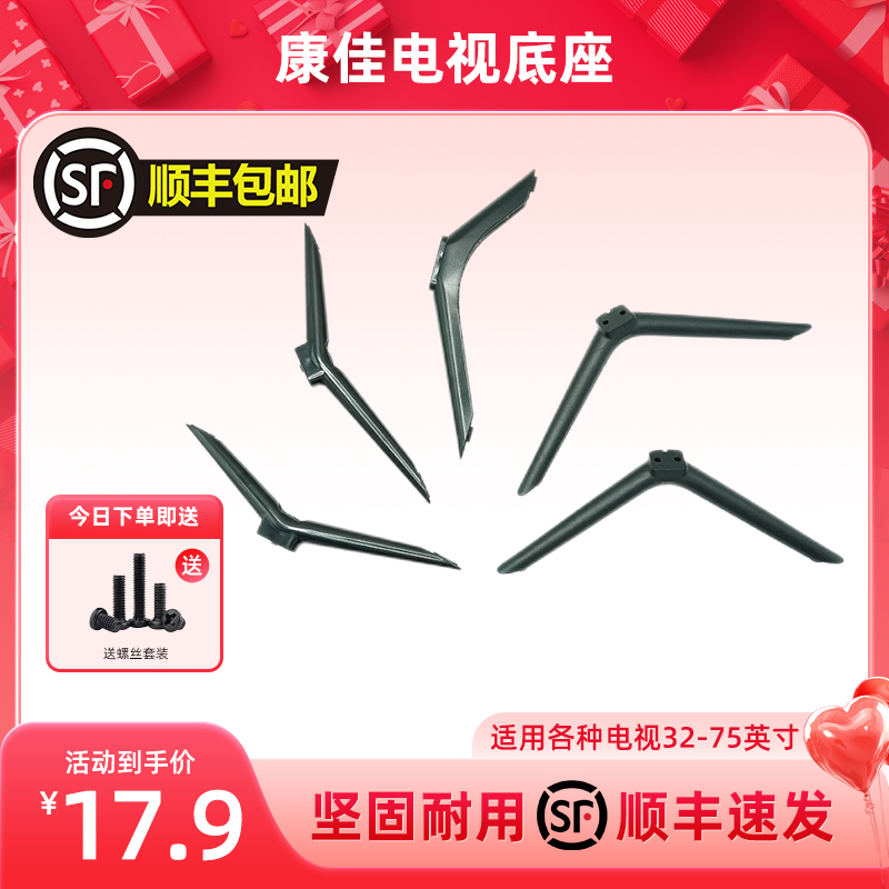 适用康佳KKTV电视机底座K40 32 40 43 50 55 60 65寸桌面支架脚架