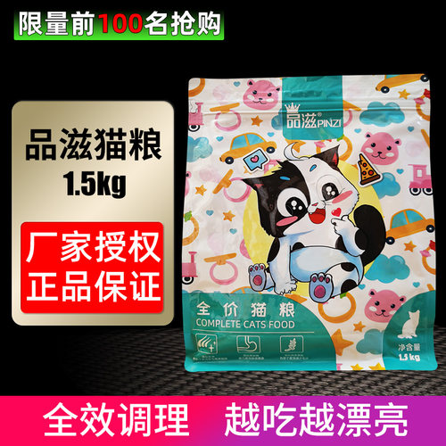 品滋猫粮3斤20斤蓝白银渐层