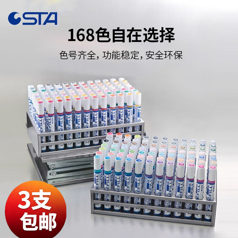 STA斯塔酒精马克笔补充液单支自选168色20ml大容量3203/3212BR