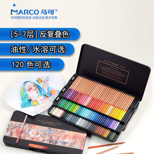 马可雷诺阿油性彩铅120色水溶性彩色铅笔24/36/48/72色画画手绘
