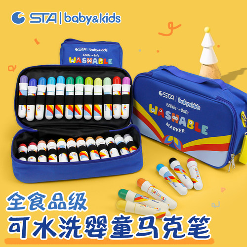 STA斯塔全食品级可水洗水彩笔