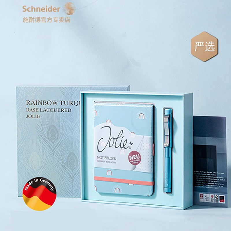 德国进口Schneider施耐德钢笔经