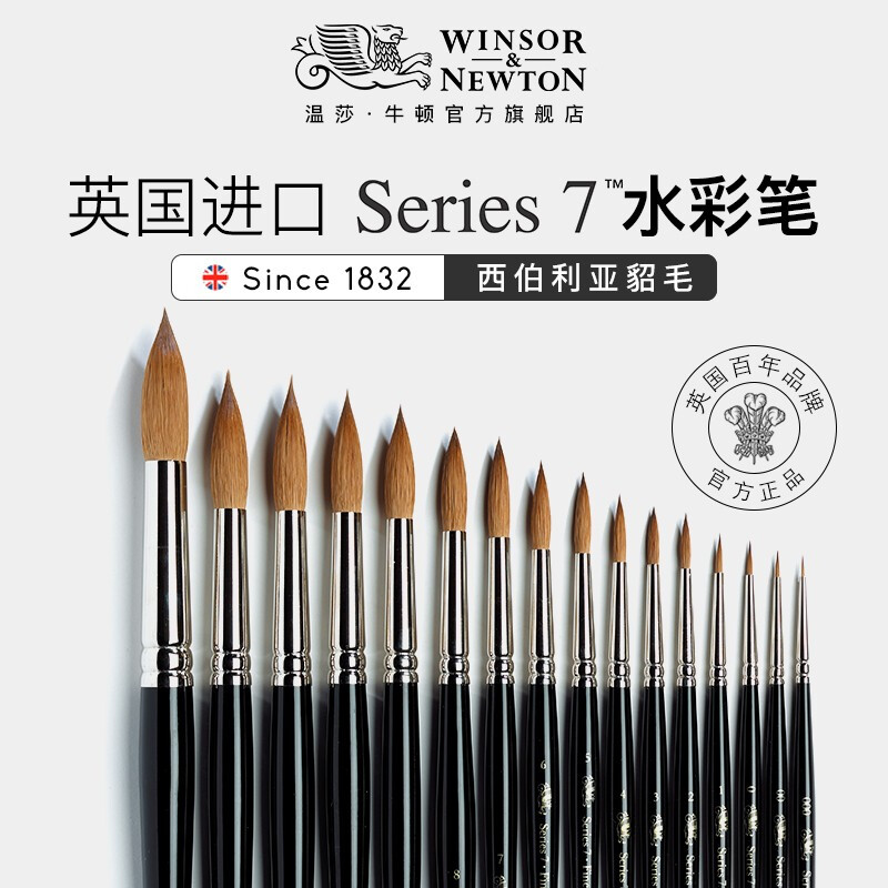 温莎牛顿WINSOR&NEWTON 原装进口7Series系列水彩画笔套装手作貂