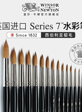 温莎牛顿WINSOR&NEWTON 原装进口7Series系列水彩画笔套装手作貂
