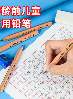 马可610儿童学龄前专用幼儿园粗杆大三角杆铅笔B矫正握姿三棱铅笔