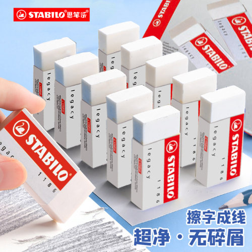 德国STABILO思笔乐1186学生大号白色橡皮美术绘图超干净橡皮擦