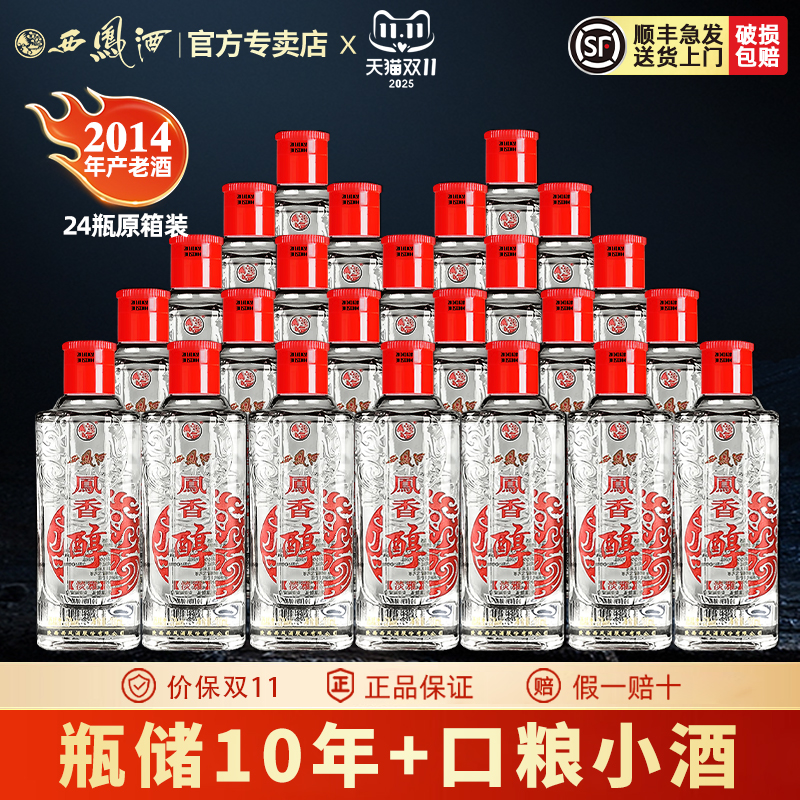 2014年产西凤酒10年52度凤香醇纯粮送礼盒装婚宴凤香型高度白酒