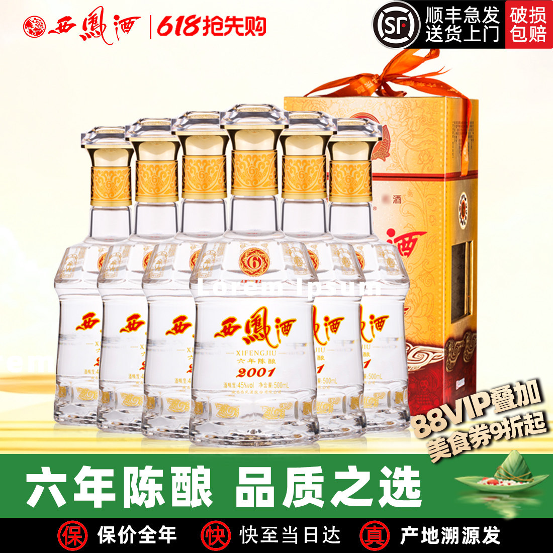 西凤酒6年陈酿六年45度西凤纯粮绵柔凤香型经典口粮年货白酒整箱