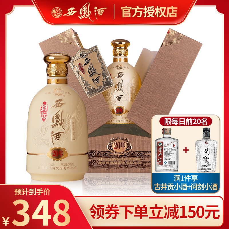 西凤20年价格表和图片,西凤酒20年国花瓷 西凤酒52度封坛20年凤香型高度白酒粮食酒年份酒商务