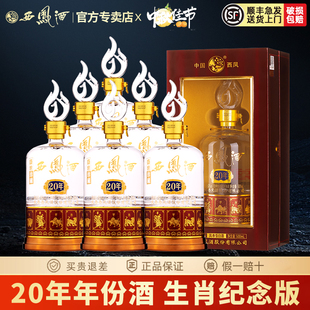 2022年產西鳳酒52度盛世珍藏20年生肖版 高度白酒 鳳香型送禮盒裝