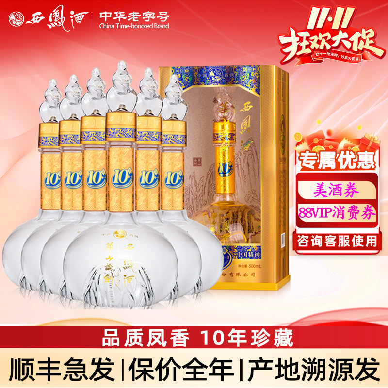 陕西西凤酒华山论剑10年高度年份酒凤香型送礼盒装粮食白酒
