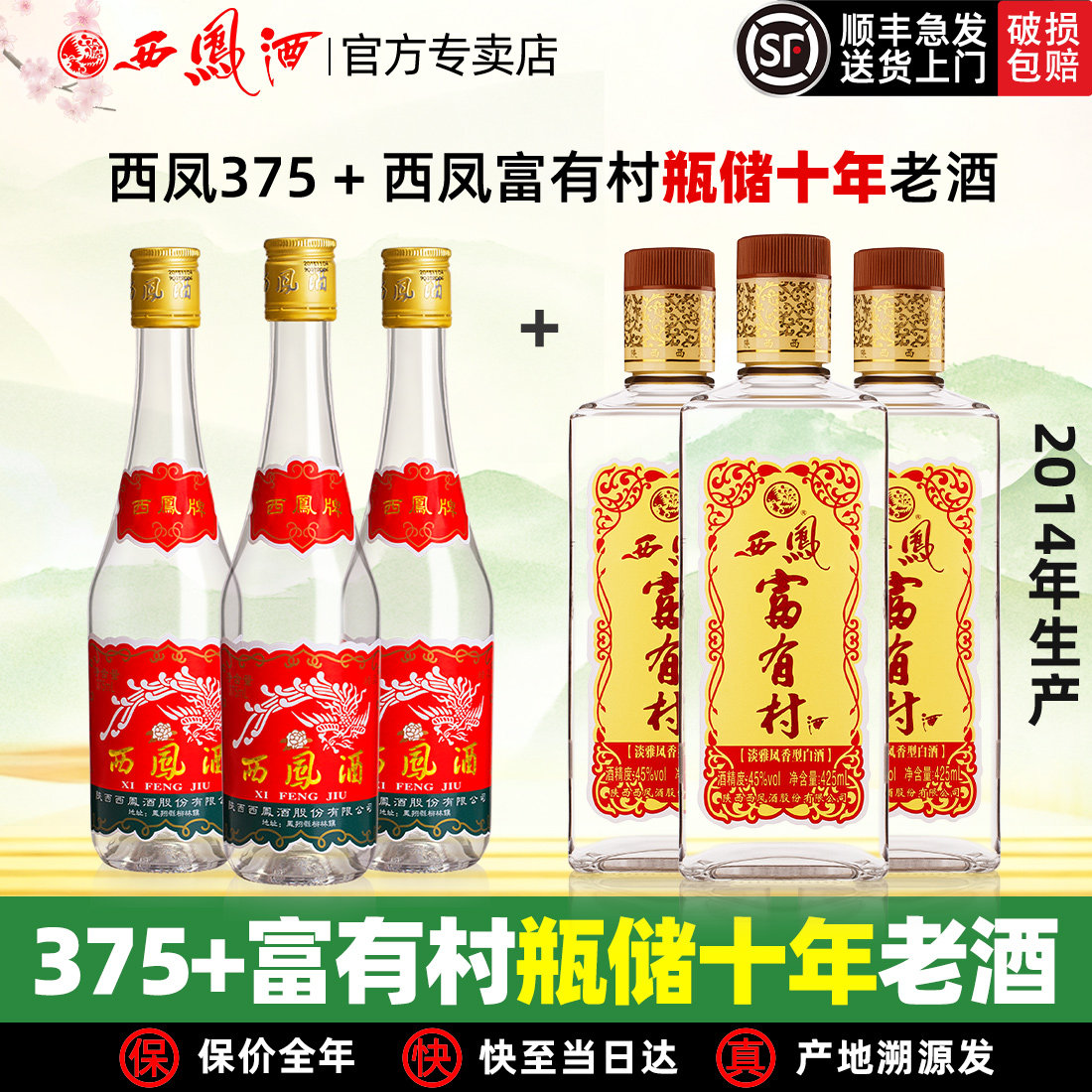 西凤酒45度375凤香型西风瓶装纯粮食陕西七两半光瓶白酒组合整箱