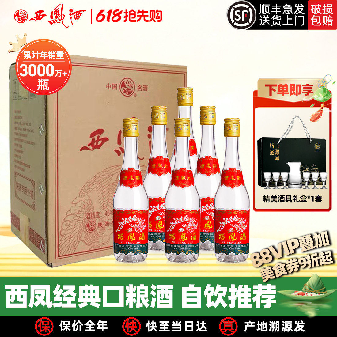 【口粮王】西凤酒45度375凤香型西凤纯粮食陕西七两半白酒整箱