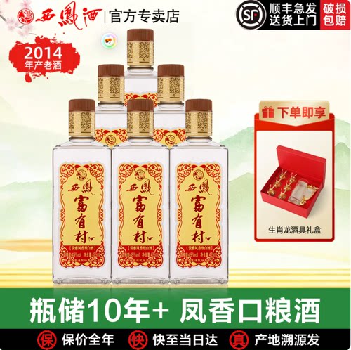 2014西凤酒45口粮收藏