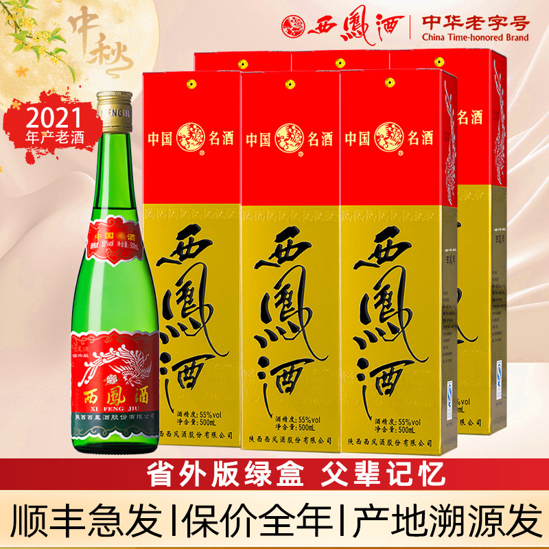 西凤酒高脖绿瓶凤香型粮食自饮收藏西凤高度白酒整箱