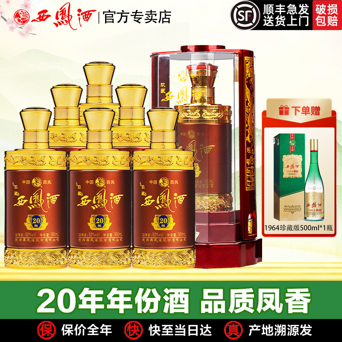 西凤酒52度玖藏20年纯粮酒陕西凤香型高度送礼盒装西凤白酒