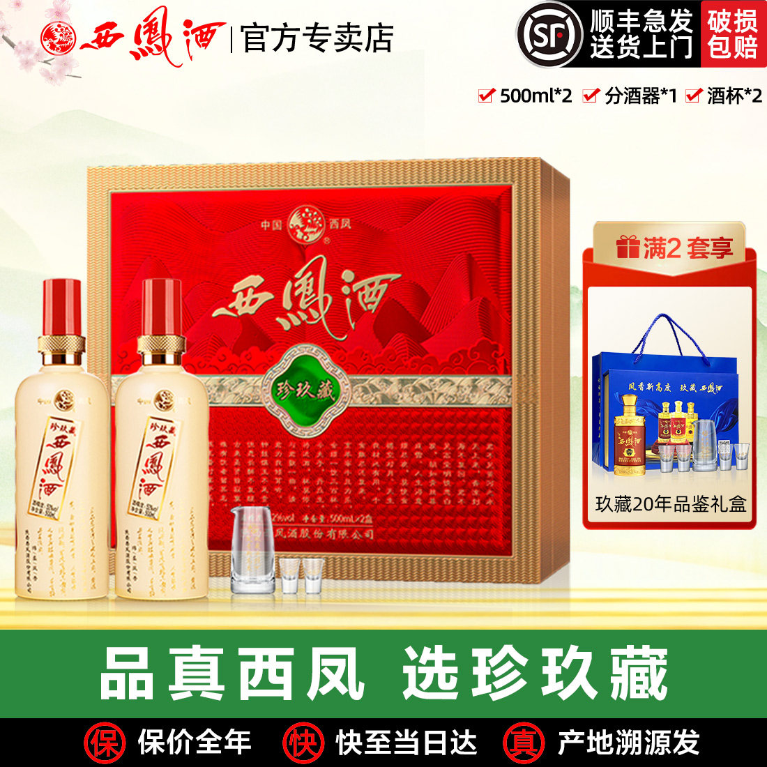 【年货节红臻礼盒】2023年产红西凤酒52度凤香型高度白酒送礼盒装
