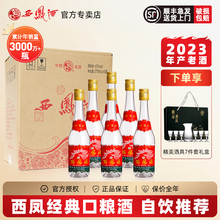 【口粮王】西凤酒45度375凤香型西凤纯粮食陕西七两半白酒整箱