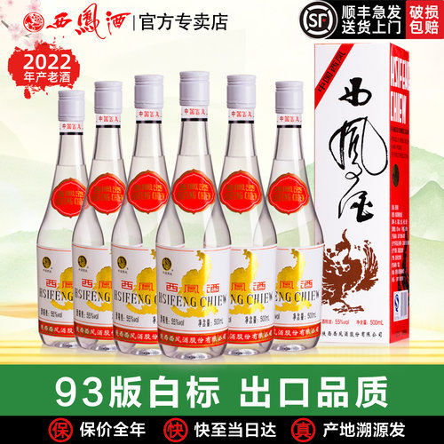 出口品质，经典凤香，高度美酒