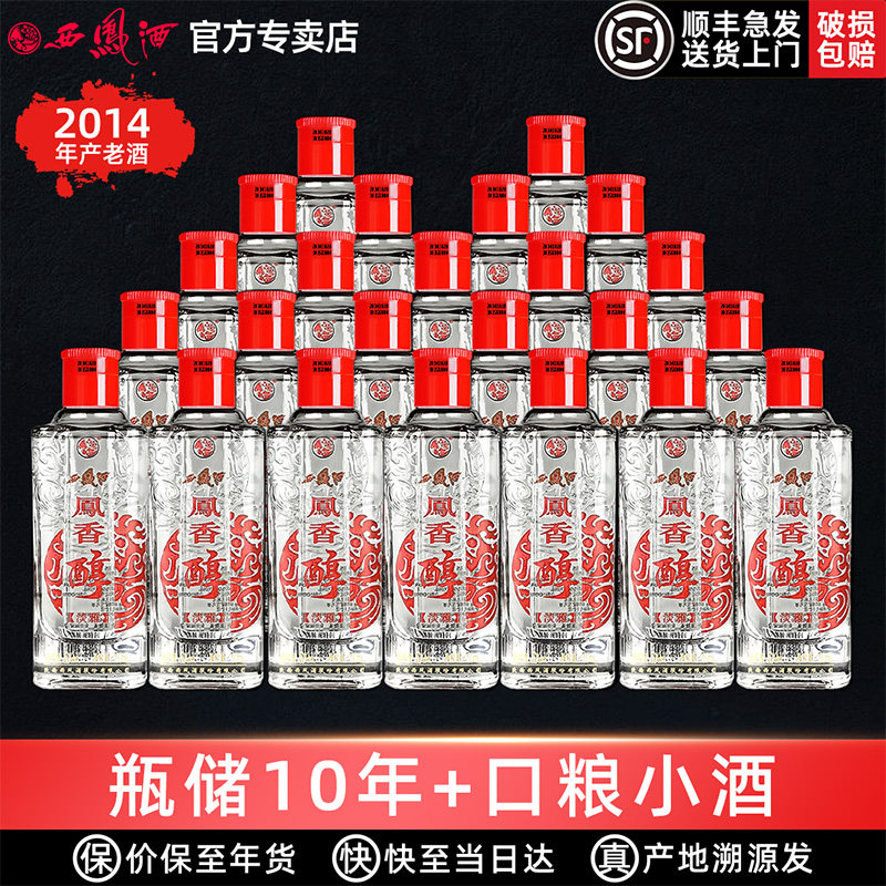 西凤10年，陈酿凤香自饮首选