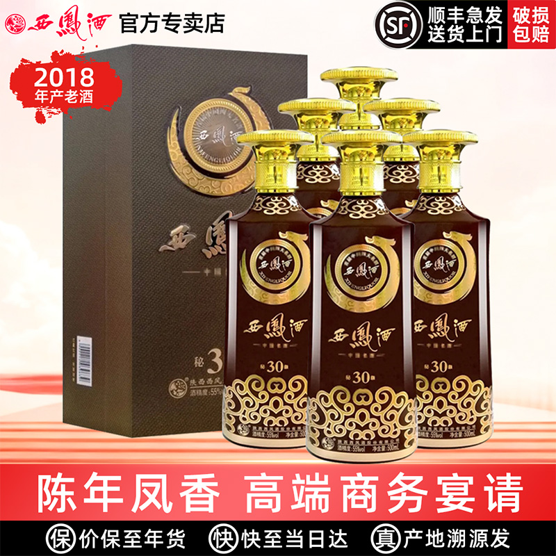 西凤酒经典55陈年凤香型高端
