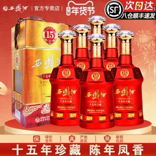 西凤酒45度15年陈酿珍藏版十五年凤香婚宴收藏白酒礼盒装整箱6瓶