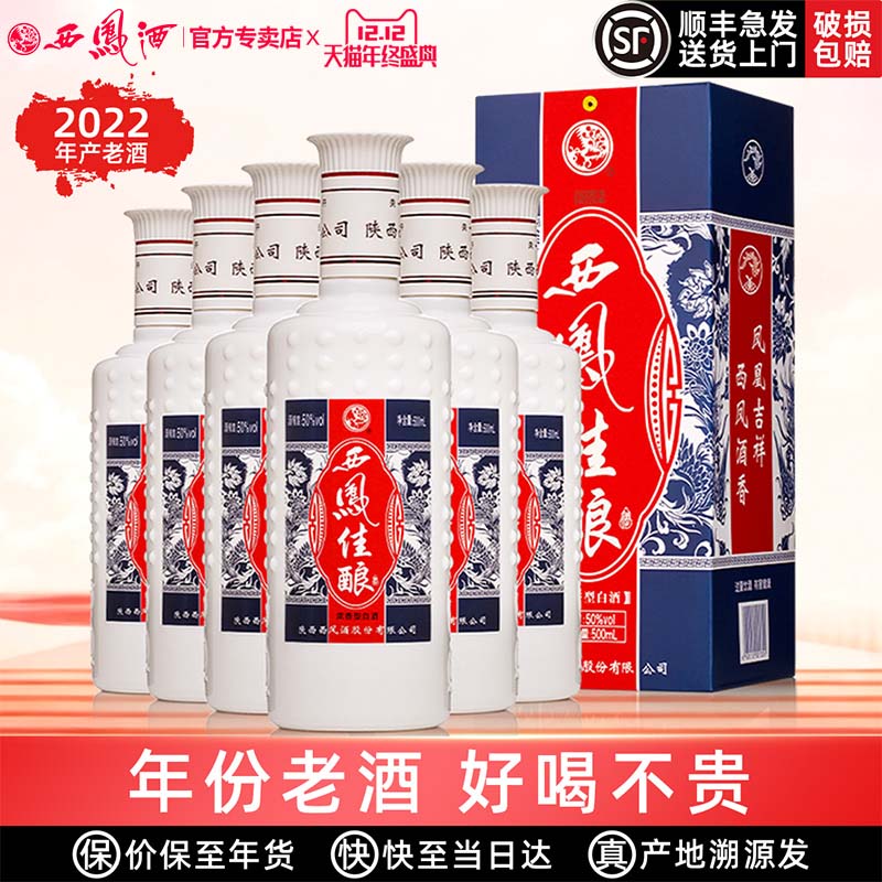2022年产西凤西凤酒50度西风浓香型送礼盒白酒佳酿