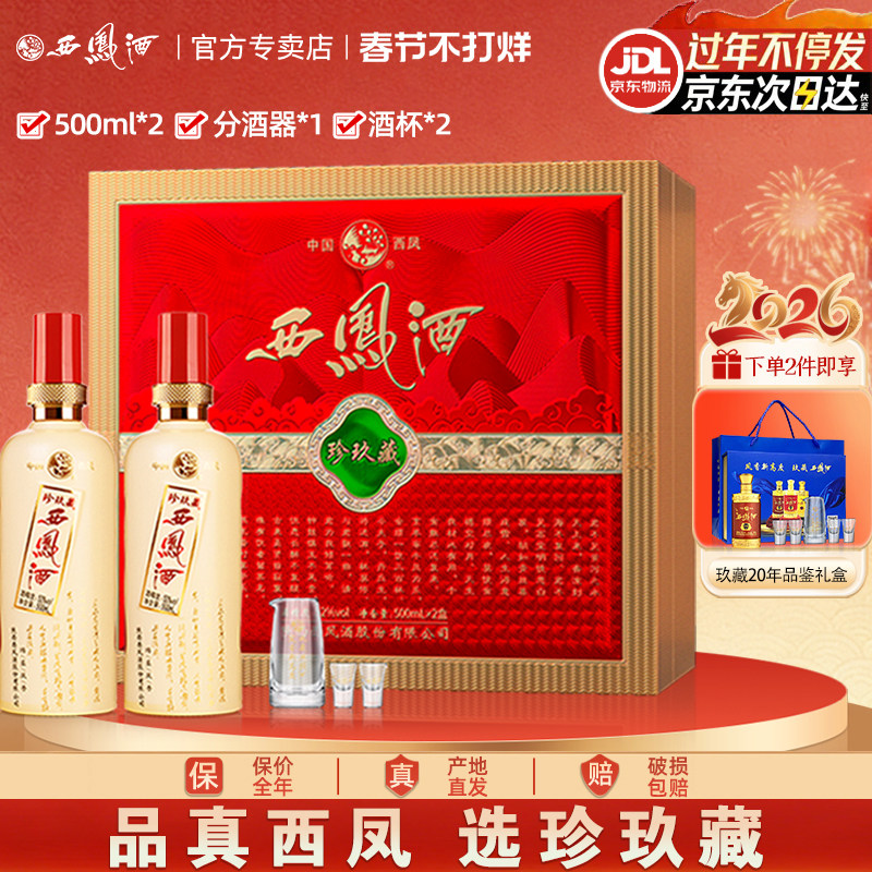 【年货节红臻礼盒】2023年产红西凤酒52度凤香型高度白酒送礼盒装