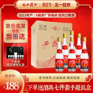 2022年产 西凤酒45度375凤香型西风纯粮食陕西七两半白酒整箱