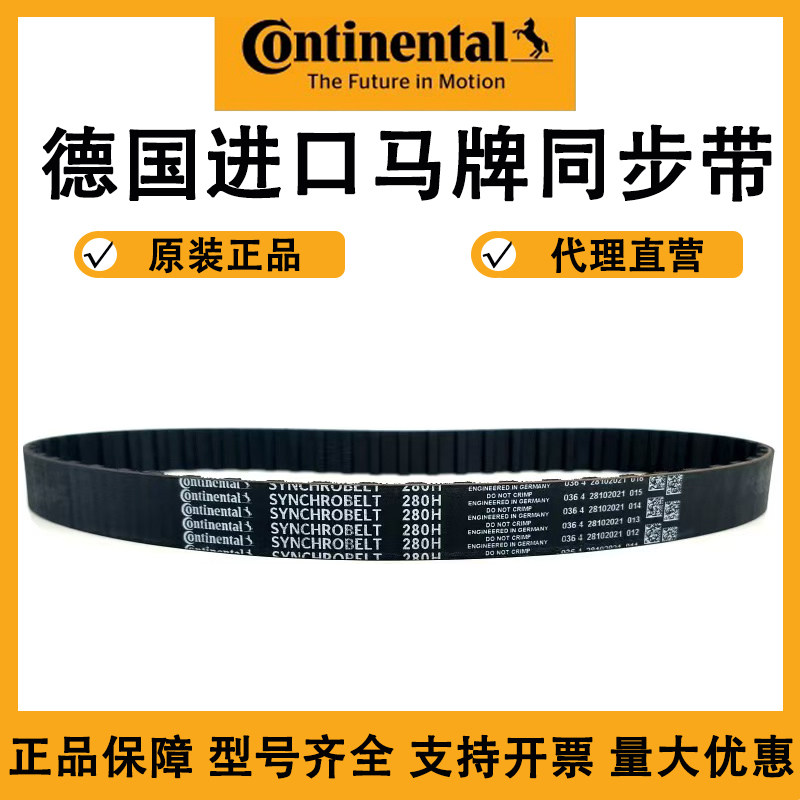 德国马牌同步皮带1160H 1180H 1200H 1205H 1250H 1325H 1350H