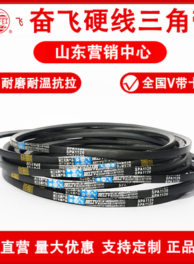 奋飞三角皮带SPA1907 SPA1956 SPA1982 SPA2000 SPA2020 SPA2082