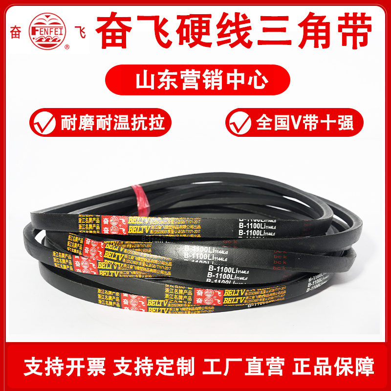 奋飞耐磨三角皮带B813 B838 B850 B864 B889 B900 B914 B940 B950