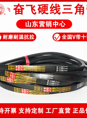 奋飞三角皮带B1397 B1400 B1422 B1448 B1473 B1499 B1524 B1549