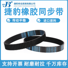 捷豹同步带HTD1050-5M 1055-5M 1070-5M 1080-5M传动带JIEBAO皮带