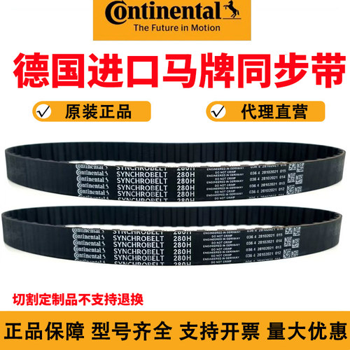 德国马牌进口同步皮带1400H 1510H 1560H 1700H 1855H耐磨高品质