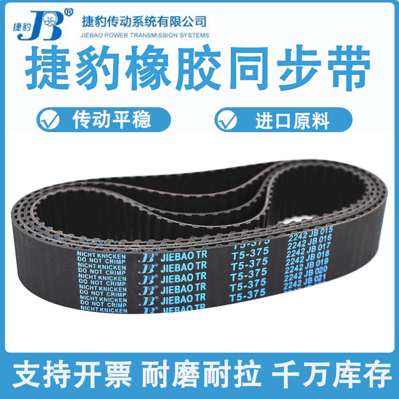 捷豹同步皮带T5-330 T5-335 T5-340 T5-345 T5-350 T5-355 T5-365
