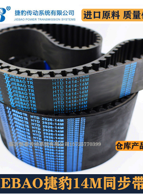 捷豹同步带HTD714-14M 728-14M 784-14M 798-14M 812-14M JIEBAO