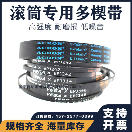 滚筒多楔带PJ276 EPJ280 EPJ282 EPJ286 EPJ288弹性带辊筒多沟带