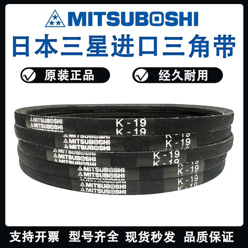 进口三星MITSUBOSHI三角带K14 K15 K16 K17传动带皮带