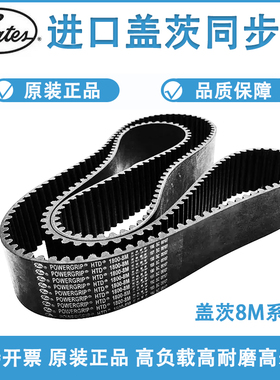 进口盖茨GATES同步带2GT/3GT/5GT/8YU/3M/5M/14M/8M/L/H/MXL/PJ