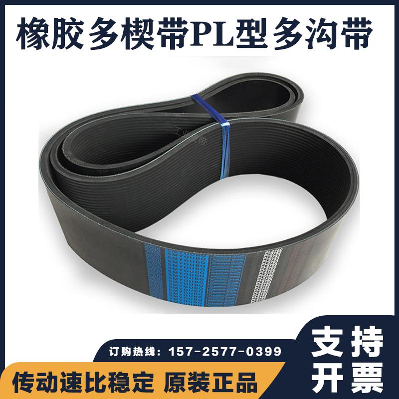 橡胶多楔带PL1664 PL1669 PL1670 PL1676 PL1680多沟皮带传动带
