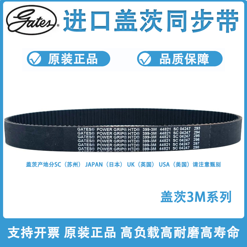 进口盖茨GATES同步带HTD240-3M 243-3M 246-3M 249-3M传动带皮带