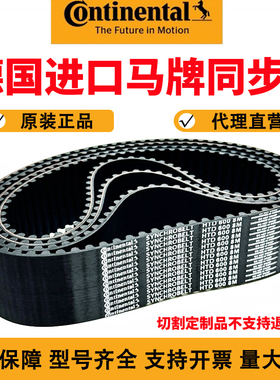 进口马牌同步带HTD1376-8M 1392-8M 1400-8M 1408-8M耐磨传动皮带